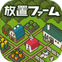 放置农场最新版