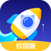 小火箭校园版