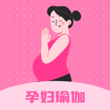 孕妇瑜伽教程官网版