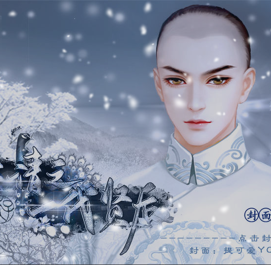 大清之一代贤后