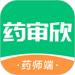 药审欣药师端