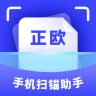 正欧手机扫描助手 vv1.0.14