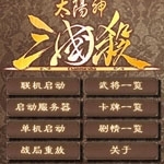 太阳神三国杀金蛇免费版