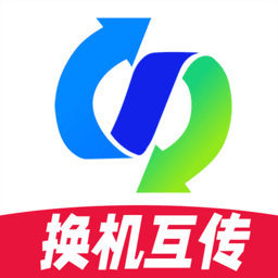 fy换机互传