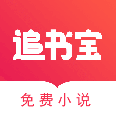 追书宝小说v1.5.4