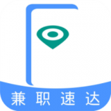 兼职速达