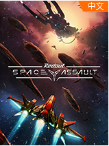 红视：太空突击免费版