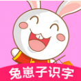 兔崽子识字官方