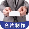 DIY自定义名片软件最新版