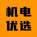 机电优选