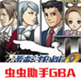 逆转裁判2完整版