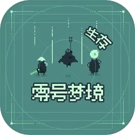 零号梦境完整版