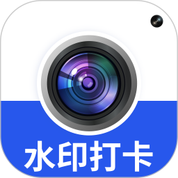 水印相机拍照官网版