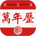 老黄万年历官网版