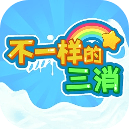 不一样的三消完整版 vv1.0.0