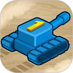 坦克一号最新版 vv2.1.1