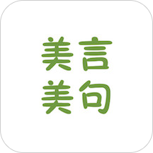 美言美句 vv1.0.0.26