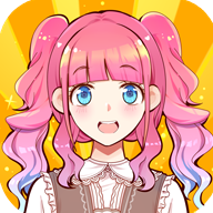 装扮小萝莉测试版