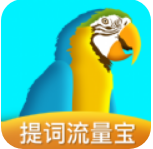 提词流量宝