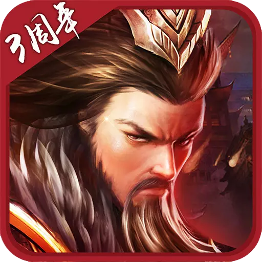 胡莱三国2最新版 vv2.3.24