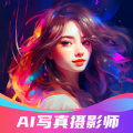AI写真摄影师 vv1.22