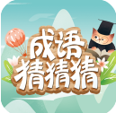 成语猜猜猜免广告版