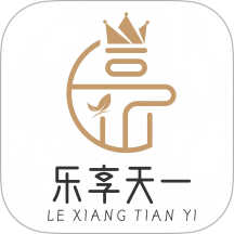 乐享天一