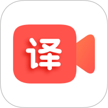 通通AI视频翻译官方版