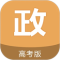 高考政治通定制版