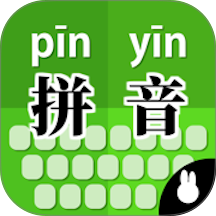 拼音打字训练免费正版 vv1.0