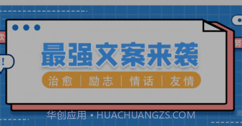 最强文案来袭v1.13截图