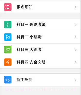 上海驾考预约v8.3.15截图