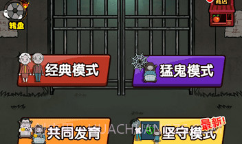 猛鬼大作战1.10截图