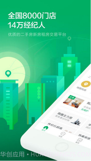链家v9.14.16截图