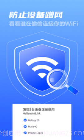 秒上5GWiFi网络连接官方版1.0.5截图