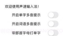 声速输入法v1.15截图