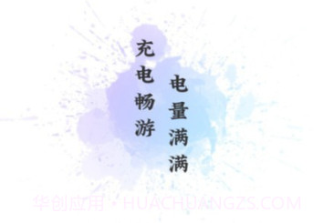 畅游充电v2.0.7截图