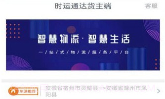 时运通达货主端v1.5.11截图