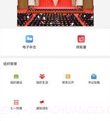 青消智慧党务v1.1.7截图