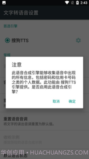 搜狗tts语音引擎V1.41截图