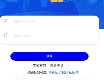 恒泰司机v1.0.8截图