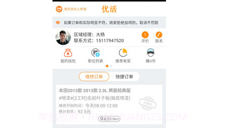 优活技师版v3.5.15截图