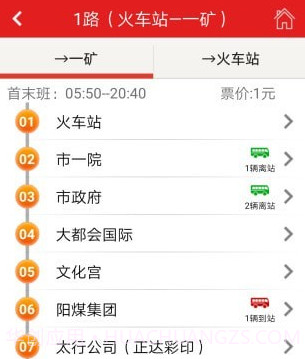 阳泉公交通v2.15截图