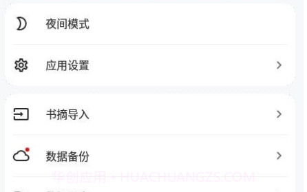 纸间书摘v3.2.14截图