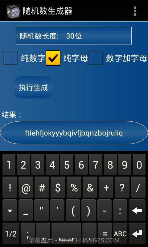 随机数生成器最新版v1.13截图