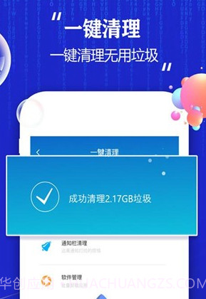 飞速手机清理大师v2.9截图