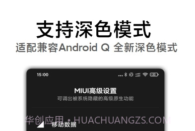 MIUI高级设置官网v1.6截图