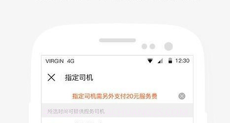 aa出行v6.8.8截图