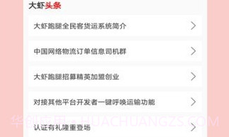 大虾跑腿V1.8截图