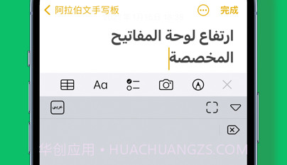 阿拉伯文手写板v1.13截图